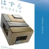 Puzzel Cast Coil
